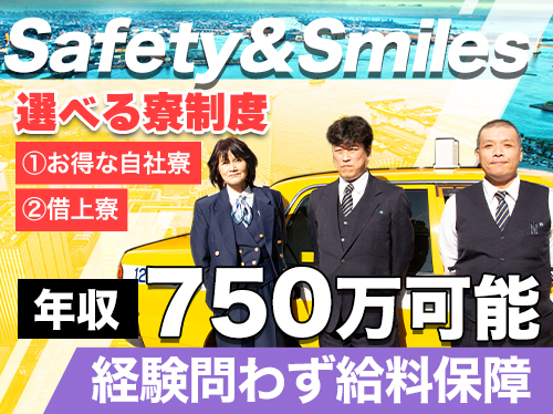 平和交通株式会社浅田営業所のタクシー求人情報