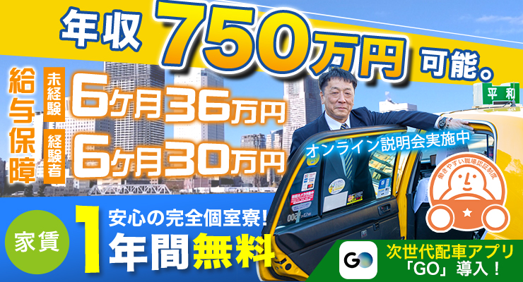 平和交通株式会社 (渡田営業所)