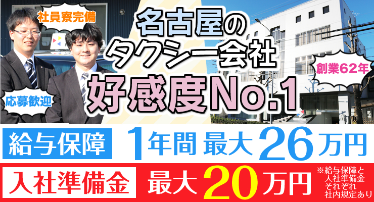 株式会社第一フジタクシー(本社営業所)