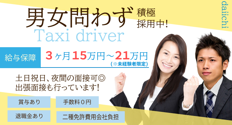 甲州第一交通株式会社(本社営業所)