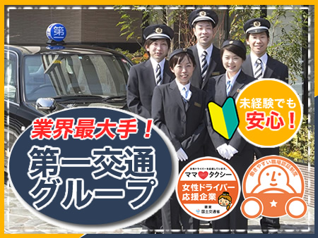 加賀第一交通株式会社の(小松営業所)タクシー求人情報