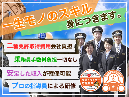 金沢第一交通株式会社(本社営業所)のタクシー求人情報