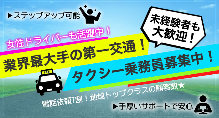 敦賀第一交通株式会社(本社営業所)
