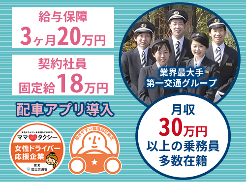 福岡第一交通株式会社のタクシー求人情報