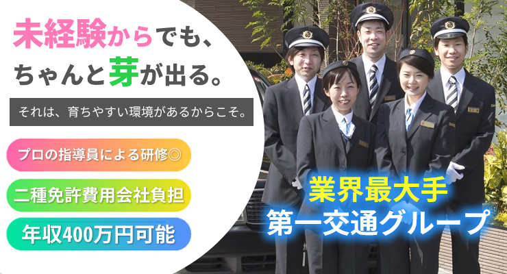 白浜第一交通株式会社 (田辺営業所)