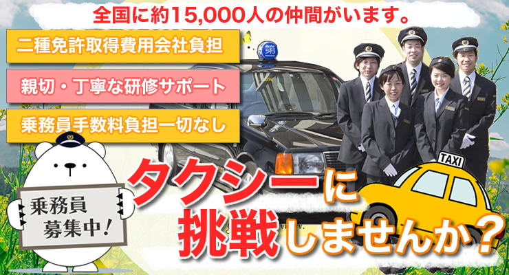 (佐久)第一交通株式会社(軽井沢営業所)