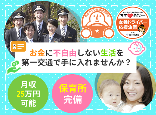 ひかり第一交通株式会社 