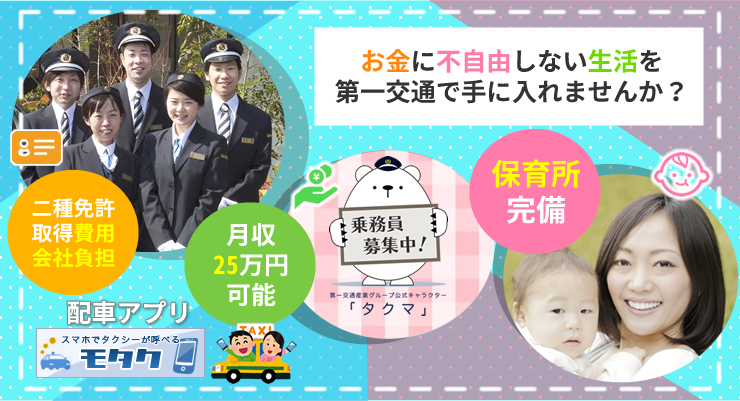 ひかり第一交通株式会社