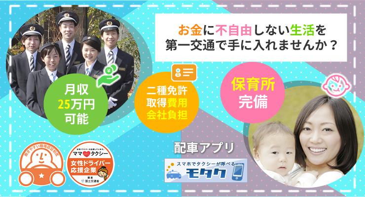 ひかり第一交通株式会社