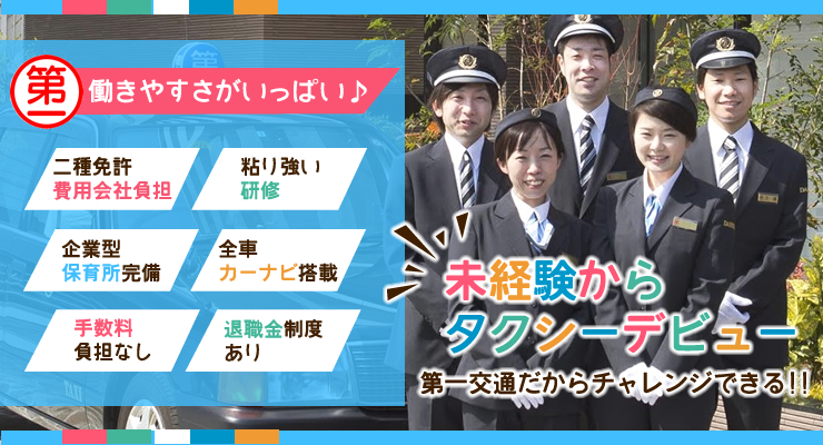 八幡第一交通株式会社(八幡営業所)