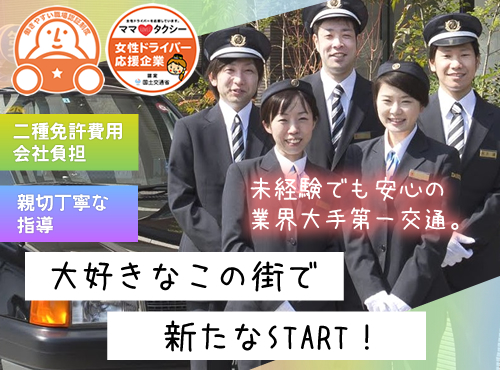 福岡第一交通株式会社(那珂川営業所)