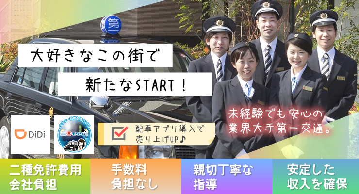 福岡第一交通株式会社(那珂川営業所)