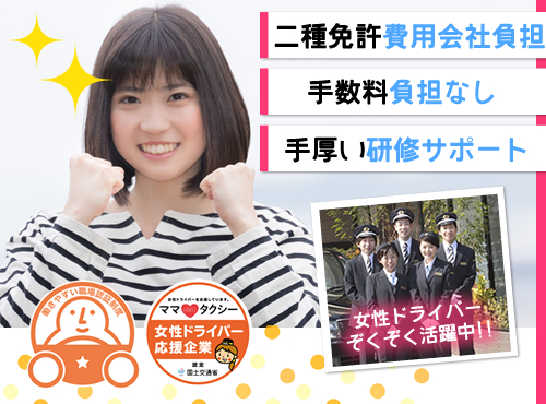 株式会社第一交通(アイランドシティ営業所)