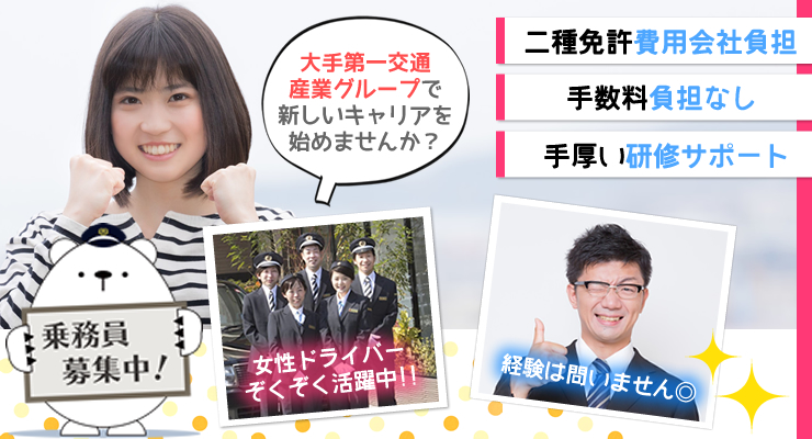 株式会社第一交通のタクシー求人情報 福岡市東区 転職道 Com 株式会社第一交通のタクシー求人情報 福岡市東区 転職道 Com