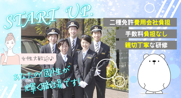 若松第一交通株式会社(二島営業所)