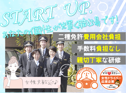 若松第一交通株式会社(二島営業所)のタクシー求人情報