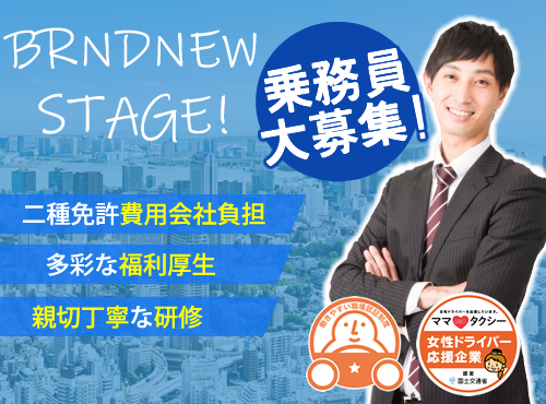 北九州第一交通株式会社(小倉西営業所)のタクシー求人情報