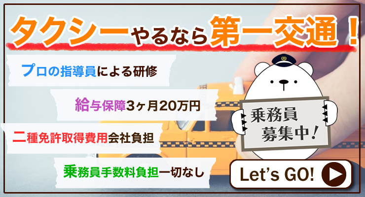 王子第一交通株式会社のタクシー求人情報 大分県大分市 転職道 Com 王子第一交通株式会社のタクシー求人情報 大分県大分市 転職道 Com