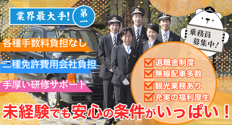 第一交通株式会社(別府営業所)