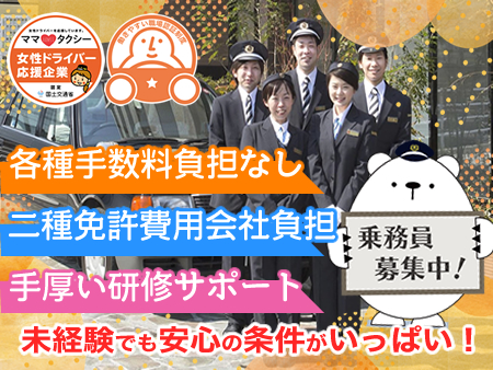 第一交通株式会社(別府営業所)のタクシー求人情報