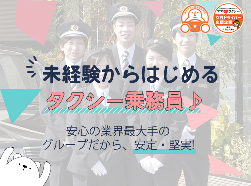 福岡東第一交通株式会社のタクシー求人情報