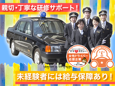 第一交通株式会社(南大分営業所)