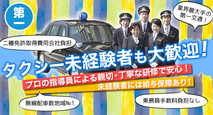 第一交通株式会社(南大分営業所)