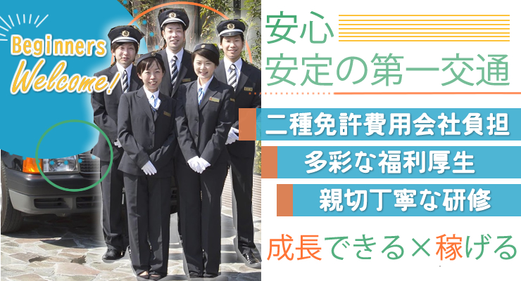 若松第一交通株式会社(ひびきの営業所)