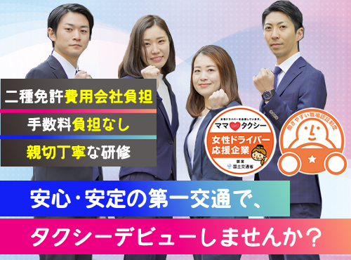 福岡第一交通株式会社(福岡南営業所)