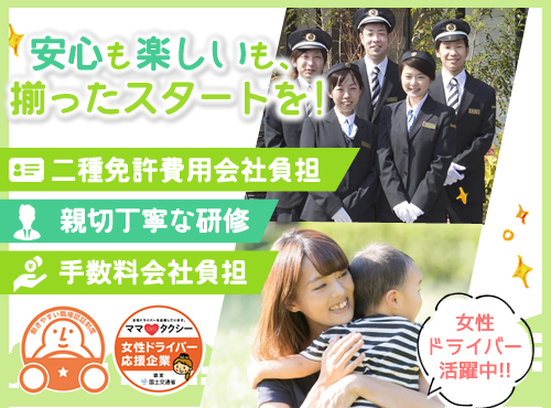 八幡第一交通株式会社(八幡南営業所)