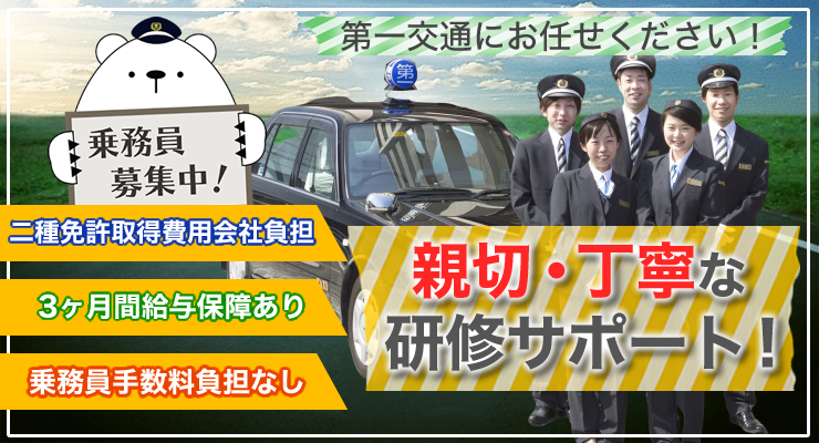 和歌山第一交通株式会社(岩出営業所)