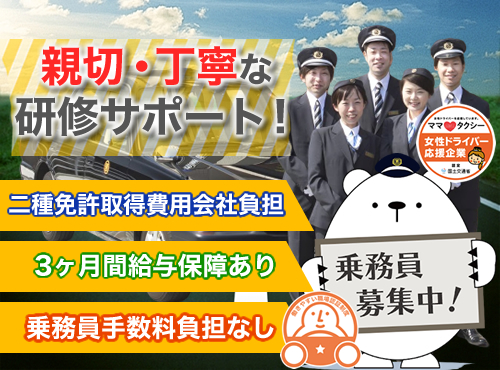 和歌山第一交通株式会社(岩出営業所)のタクシー求人情報