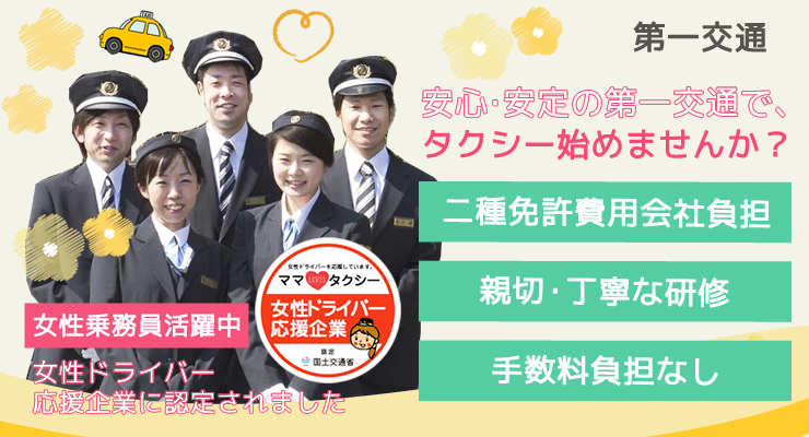 早良第一交通株式会社