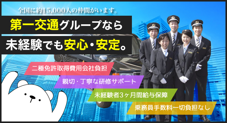和歌山第一交通株式会社(松江営業所)