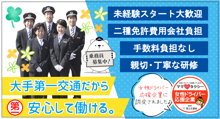 新協第一交通株式会社