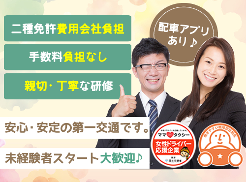 北九州第一交通株式会社(門司港営業所)のタクシー求人情報