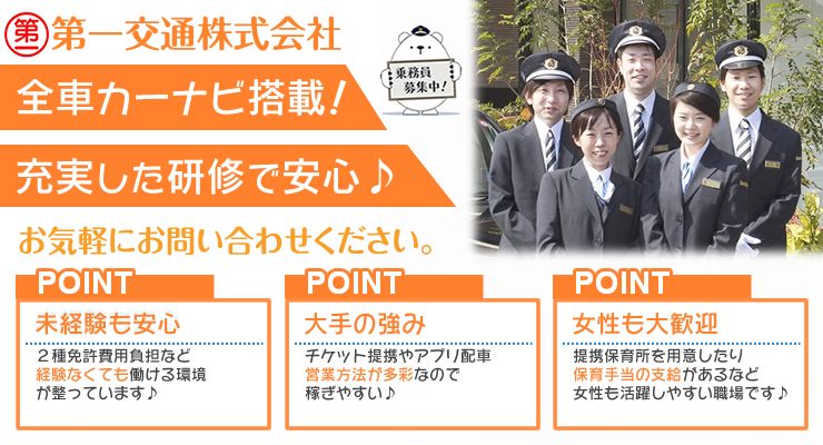 第一交通株式会社 (佐伯営業所)