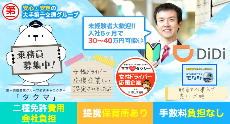 大宝第一交通株式会社