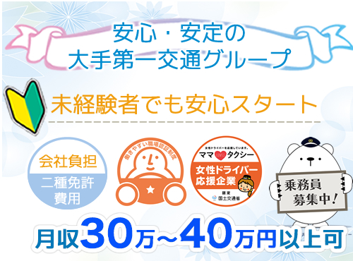 鯱第一交通株式会社(中切営業所)のタクシー求人情報