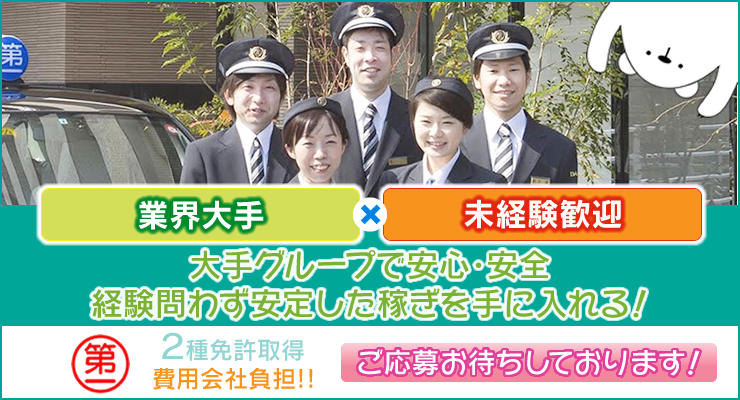 (姫路)第一交通株式会社(本社営業所)