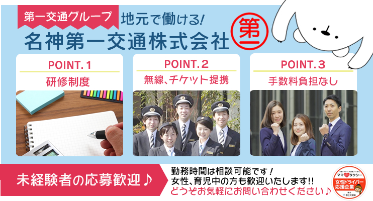 名神第一交通株式会社(本社営業所)