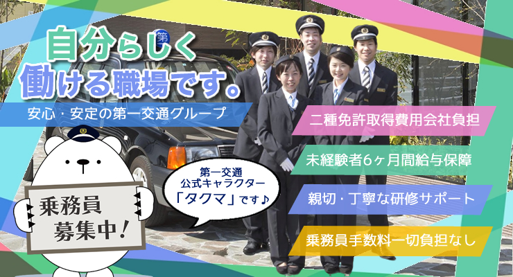 八光第一交通株式会社