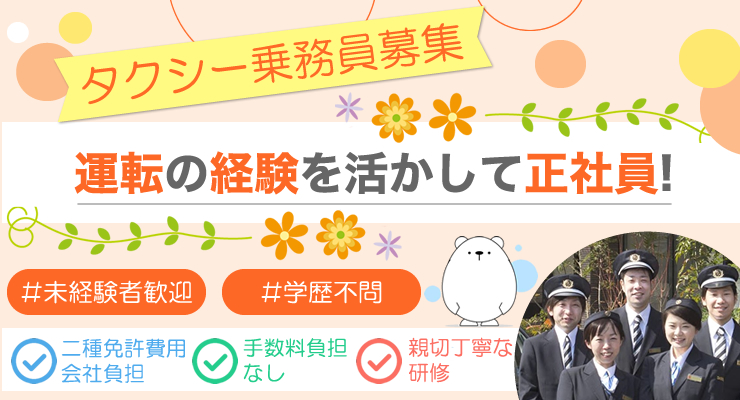 相生神姫第一交通株式会社
