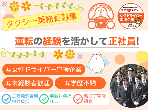 相生神姫第一交通のタクシー求人情報(兵庫県相生市)