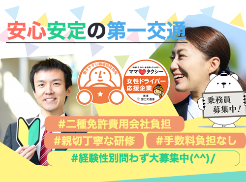 北九州第一交通株式会社(門司営業所)のタクシー求人情報