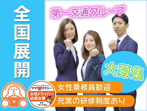 第一交通株式会社 (須磨営業所)