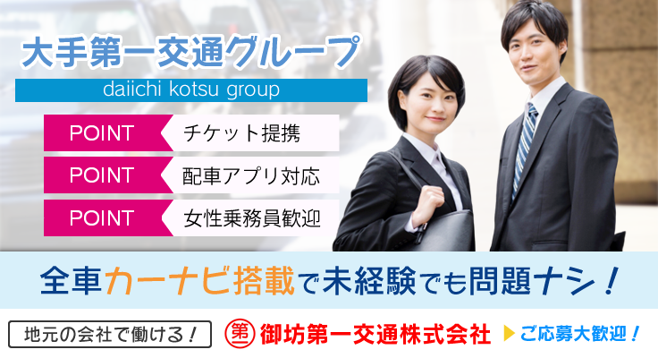 御坊第一交通株式会社(本社営業所)