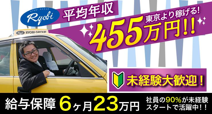 岡山両備タクシー株式会社(藤原営業所)