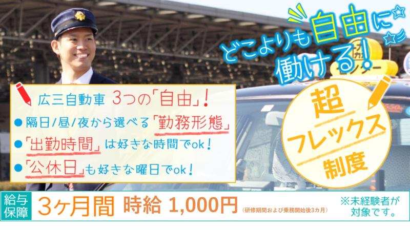 有限会社広三自動車(本社営業所)