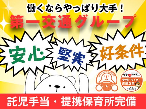 興亜第一交通株式会社(南営業所)のタクシー求人情報